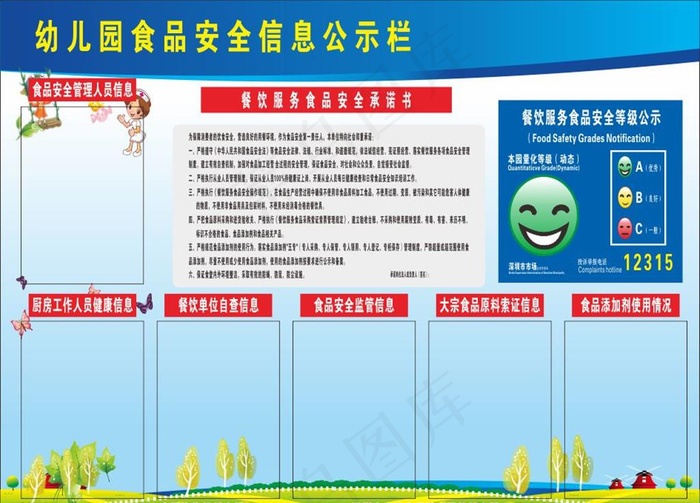 食品安全公告栏图片cdr矢量模版下载