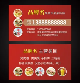 食品名片快餐名片图片
