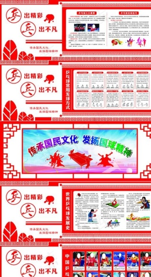 乒乓球校园文化墙图片