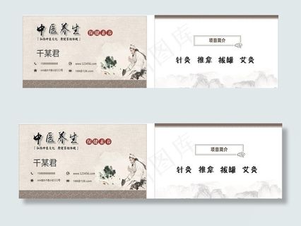 中医养生大众保健名片图片