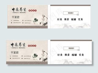 中医养生大众保健名片图片