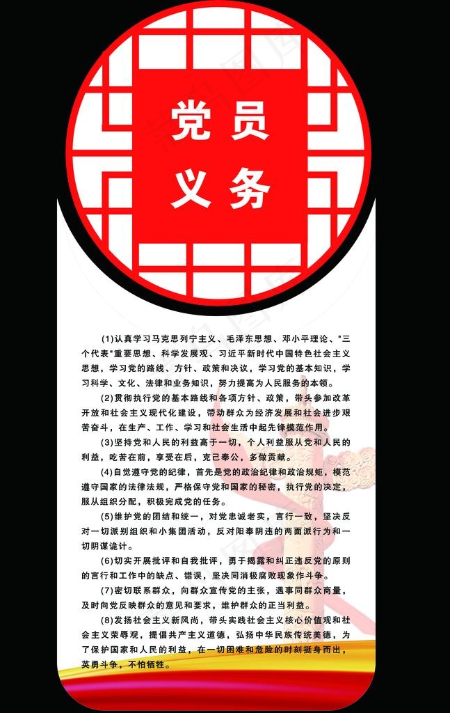 党员权利图片(2323X3504(DPI:100))psd模版下载
