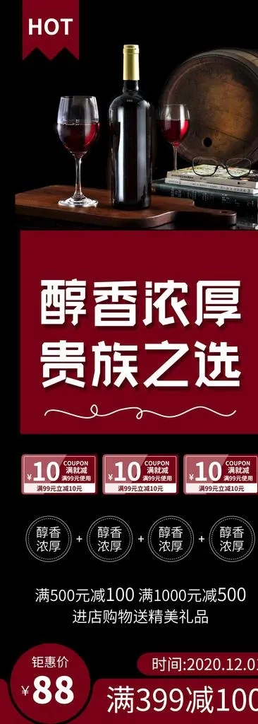 红酒图片(2000X5142(DPI:80))psd模版下载