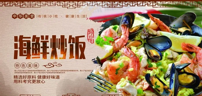 海鲜炒饭图片(3937X2007(DPI:300))psd模版下载