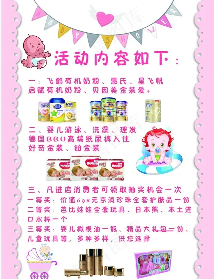 奶粉宣传单图片(3402X4583(DPI:400))psd模版下载