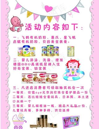 奶粉宣传单图片