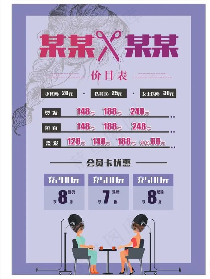 理发店图片cdr矢量模版下载