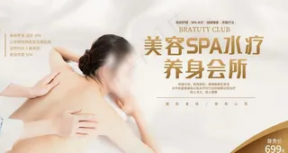 美容spa图片