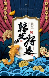 国潮海报图片 国潮海报图片