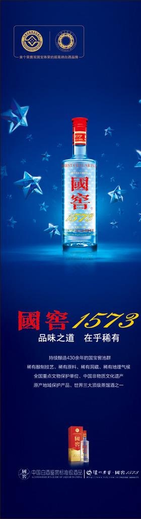 国窖1573广告图片cdr矢量模版下载