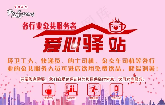 爱心驿站 志愿服务图片(4724X3150(DPI:100))psd模版下载