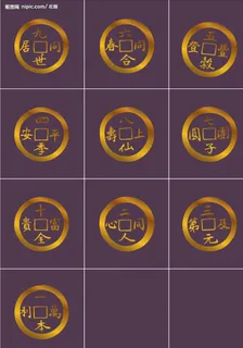 铜钱古币图片 铜钱古币图片