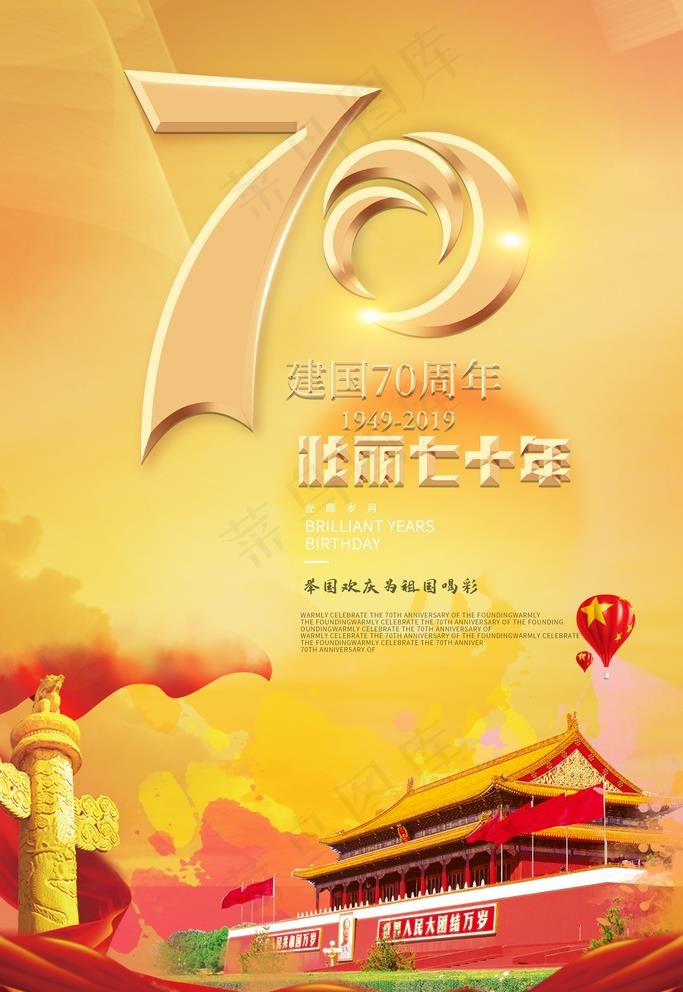 国庆节海报图片