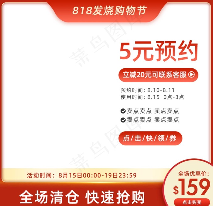 主图模板 淘宝主图 天猫主图图片psd模版下载
