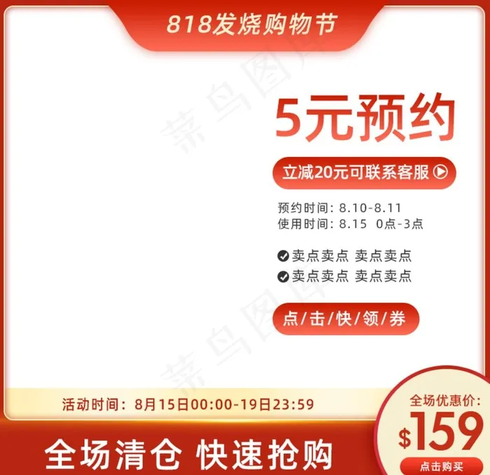 主图模板 淘宝主图 天猫主图图片psd模版下载