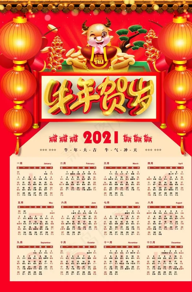 2021年挂历图片(3425X4961(DPI:300))psd模版下载