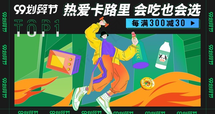 直播优惠主题海报图片