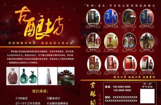 酒业宣传单polly图片