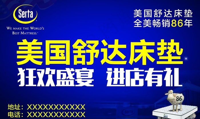 美国舒达床垫狂欢盛宴地贴图片(3543X2215(DPI:45))psd模版下载