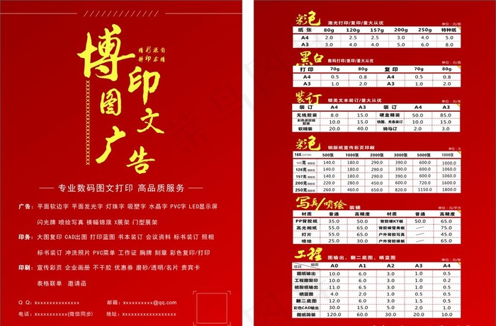 图文广告宣传单图片cdr矢量模版下载