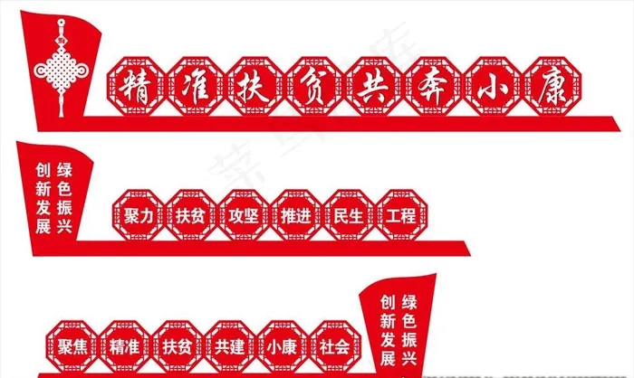 扶贫雕塑镂空字图片cdr矢量模版下载