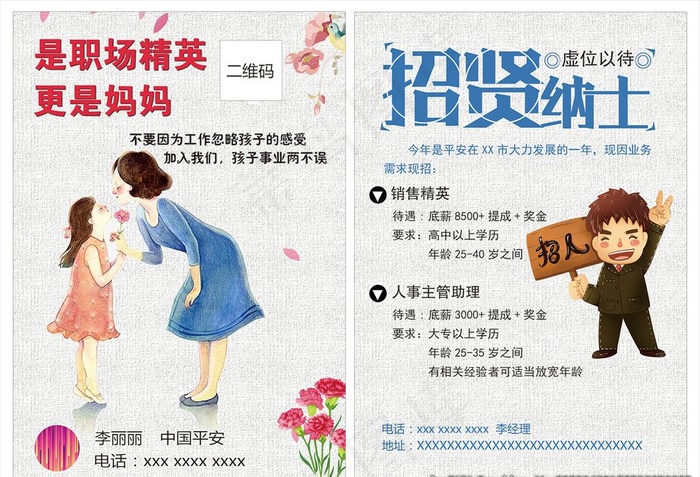 平安招聘单页图片(1654X2362(DPI:300))psd模版下载