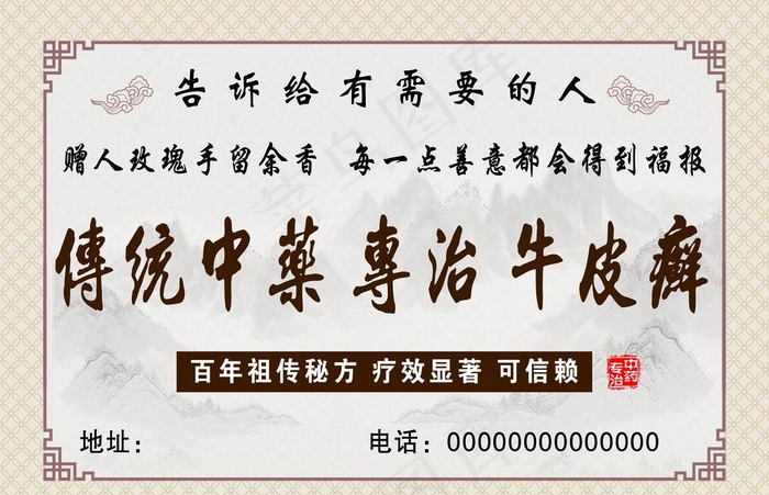 专治牛皮癣图片