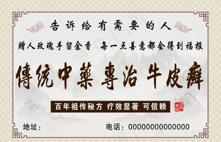 专治牛皮癣图片