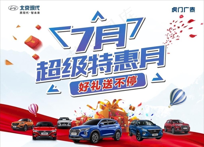 7月超级特惠月图片