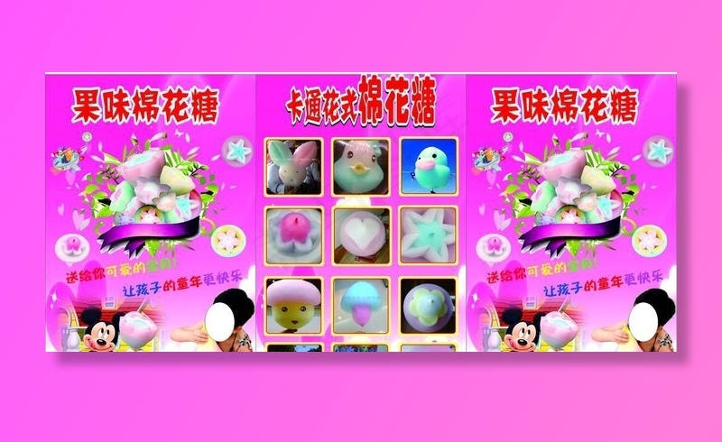 花式棉花糖图片cdr矢量模版下载