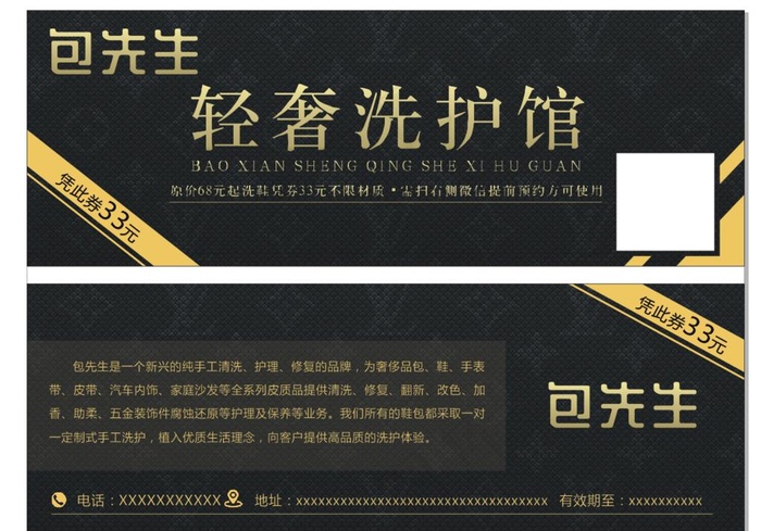 包包洗护券图片cdr矢量模版下载