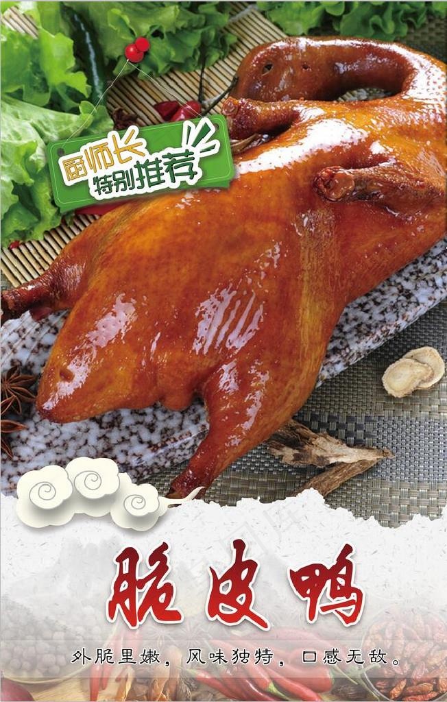 脆皮鸭图片(2356X3526(DPI:150))psd模版下载