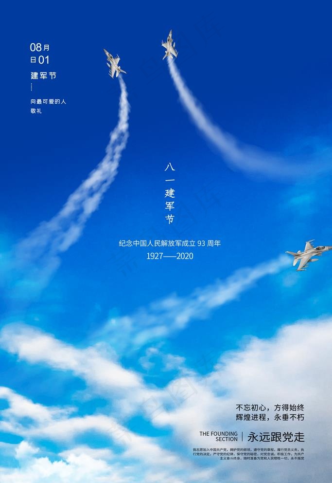 建军节图片(2362X3543(DPI:200))psd模版下载