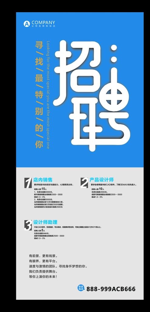招聘展架图片cdr矢量模版下载