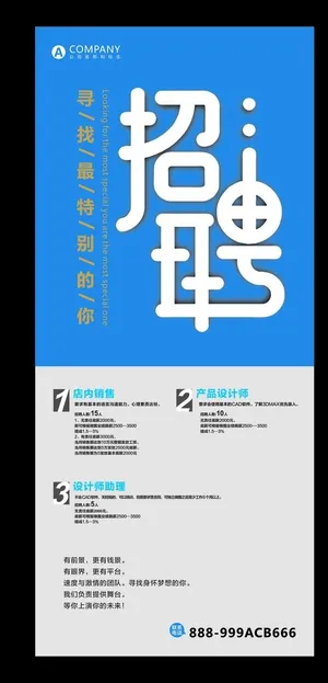 招聘展架图片