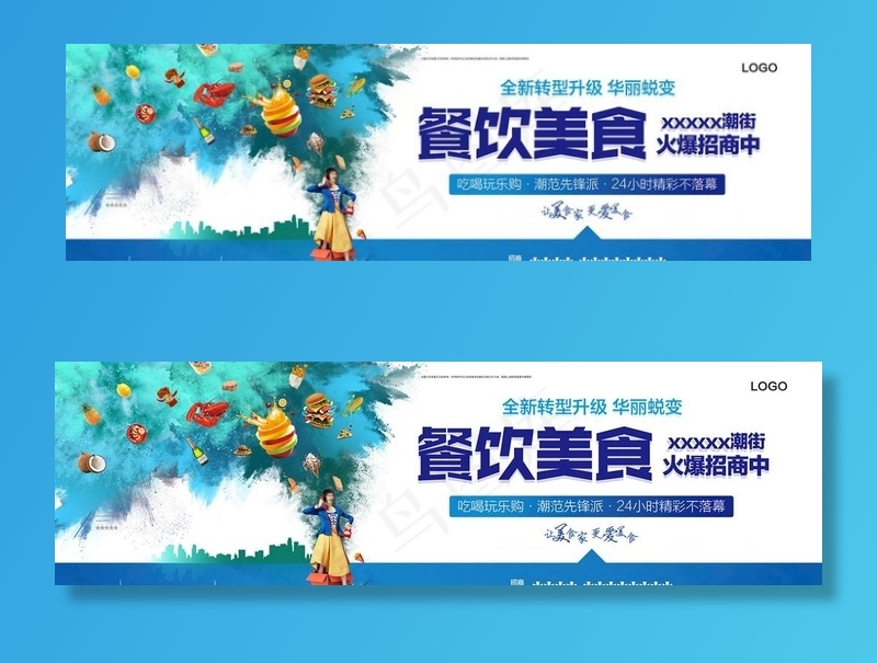 商业喷墨餐饮潮流PSD分层围挡图片
