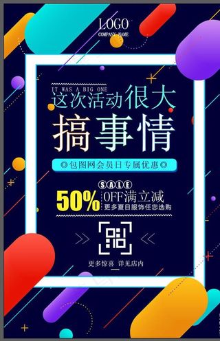 搞事情 活动海报图片