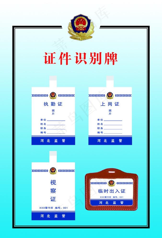 证件识别牌图片