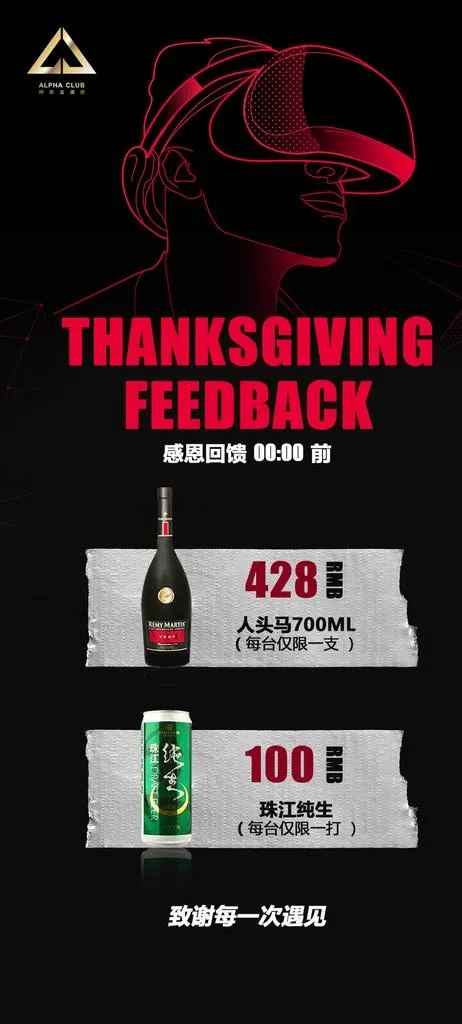 酒水套餐图片psd模版下载