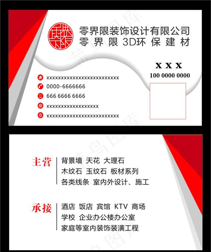 零界限装饰设计名片图片cdr矢量模版下载