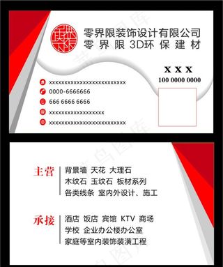 零界限装饰设计名片图片
