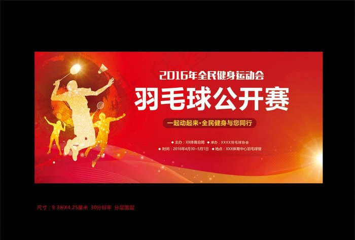 羽毛球比赛背景板图片(10984X5020(DPI:30))psd模版下载