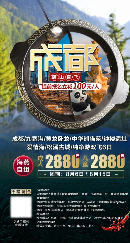 成都旅游图片