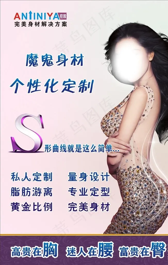 塑身海报图片cdr矢量模版下载