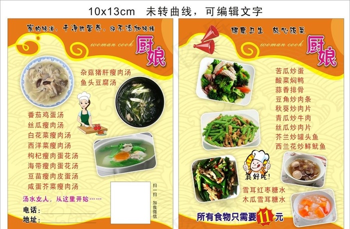 餐饮宣传单图片(250X160)cdr矢量模版下载