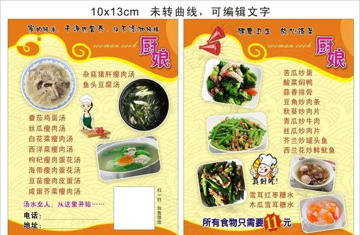 餐饮宣传单图片(250X160)cdr矢量模版下载