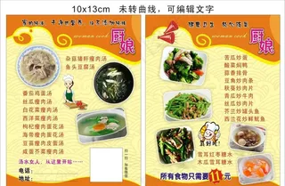 餐饮宣传单图片