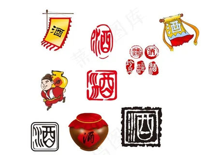 酒字图片