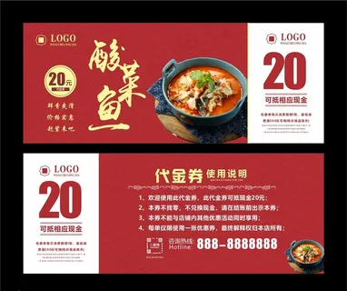 酸菜鱼代金券图片 酸菜鱼代金券图片