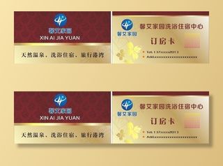 洗浴中心住宿名片图片